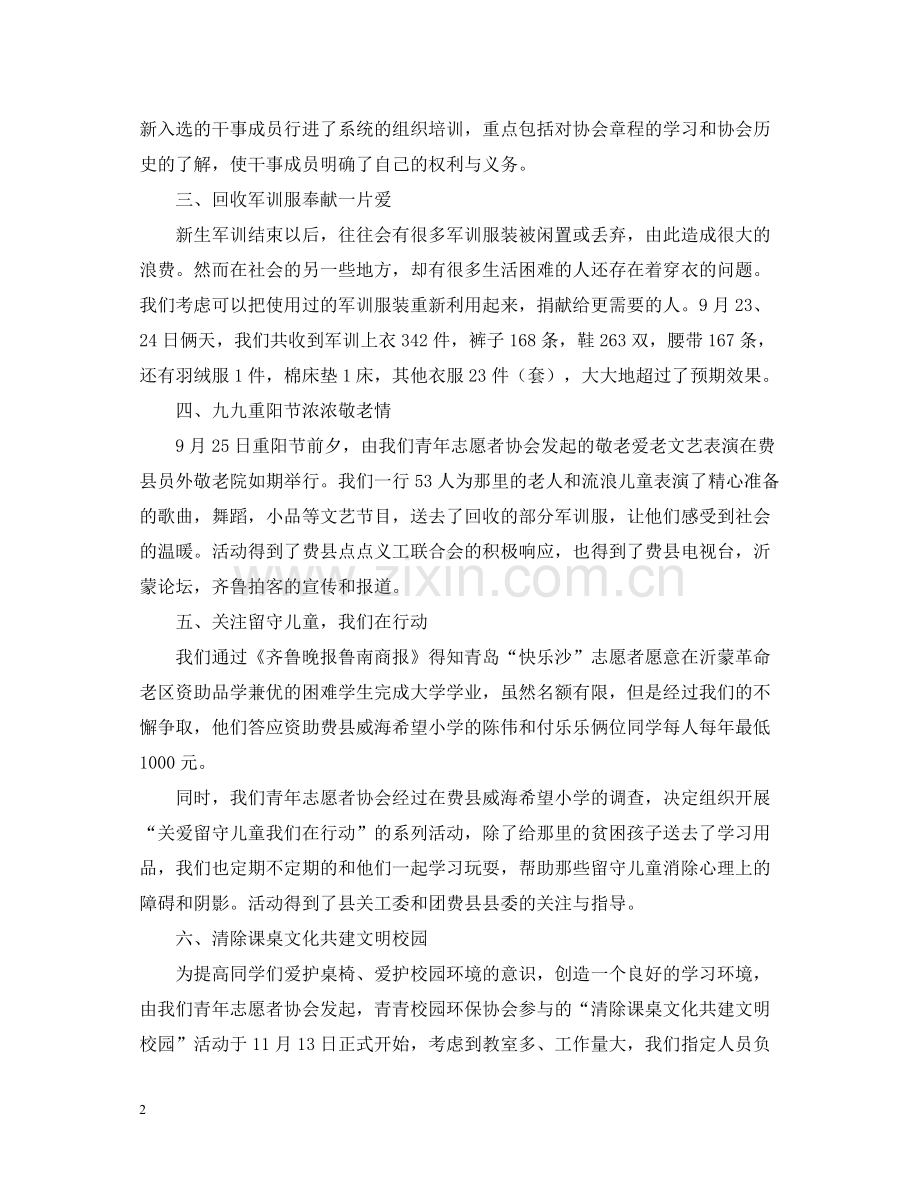 青协学期期末工作总结.docx_第2页