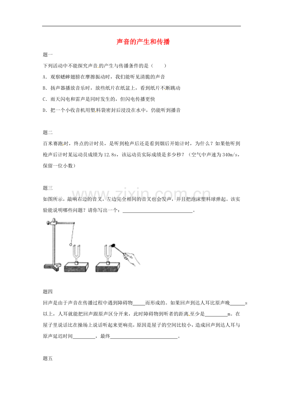 江苏省张家港市第一中学八年级物理上册-2.1-声音产生及传播课后练习2(含解析)(新版)新人教版.doc_第1页
