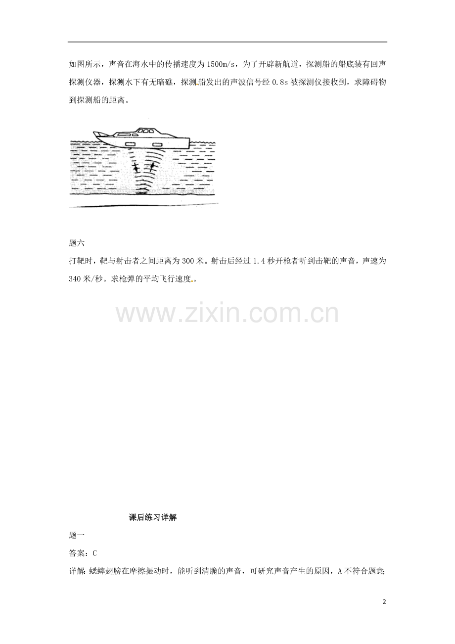 江苏省张家港市第一中学八年级物理上册-2.1-声音产生及传播课后练习2(含解析)(新版)新人教版.doc_第2页