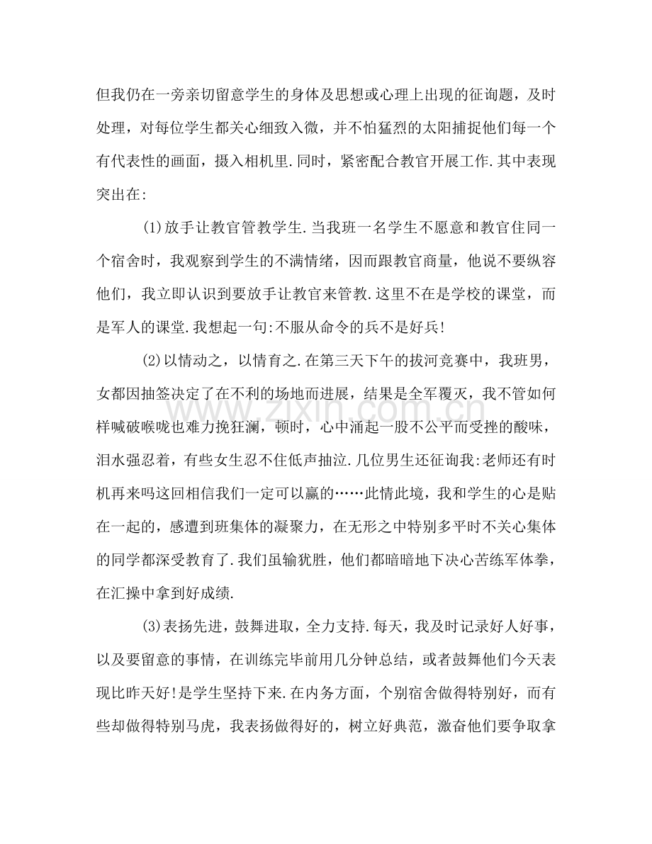 2024军训参考总结范文中学生篇.doc_第2页