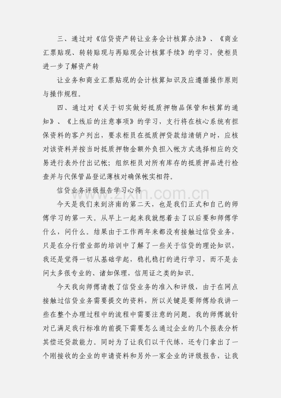 授信业务学习小结.docx_第2页