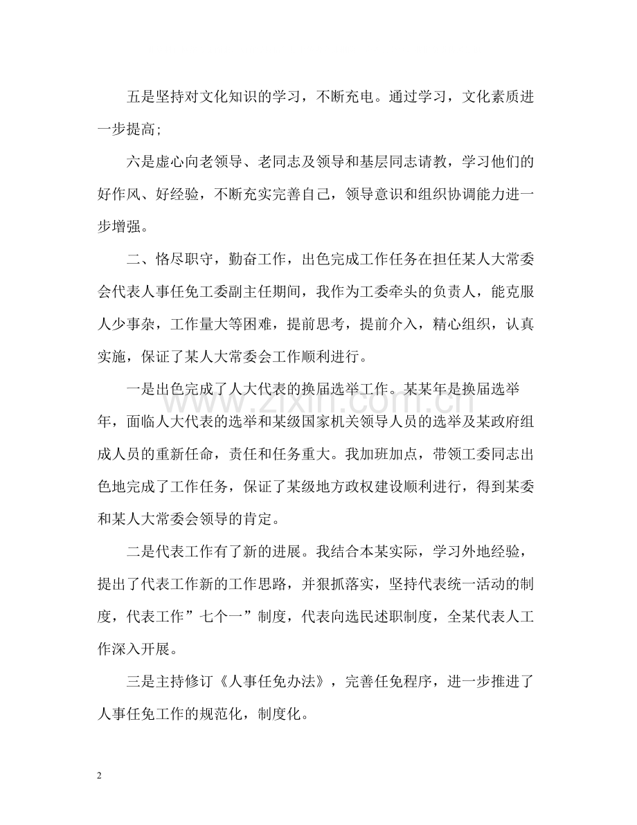 科级干部个人工作总结.docx_第2页
