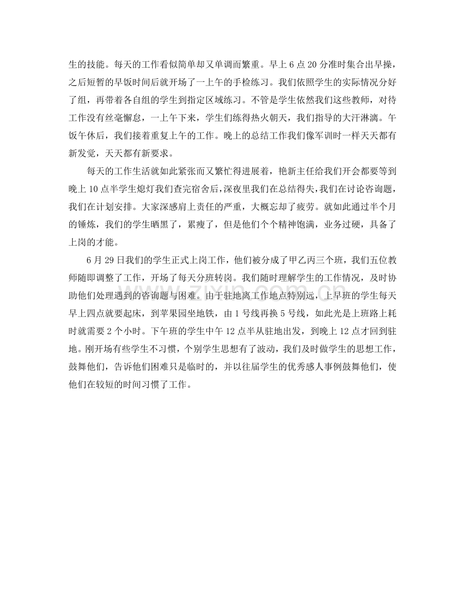 地铁安检员实习生的自我参考总结.doc_第2页