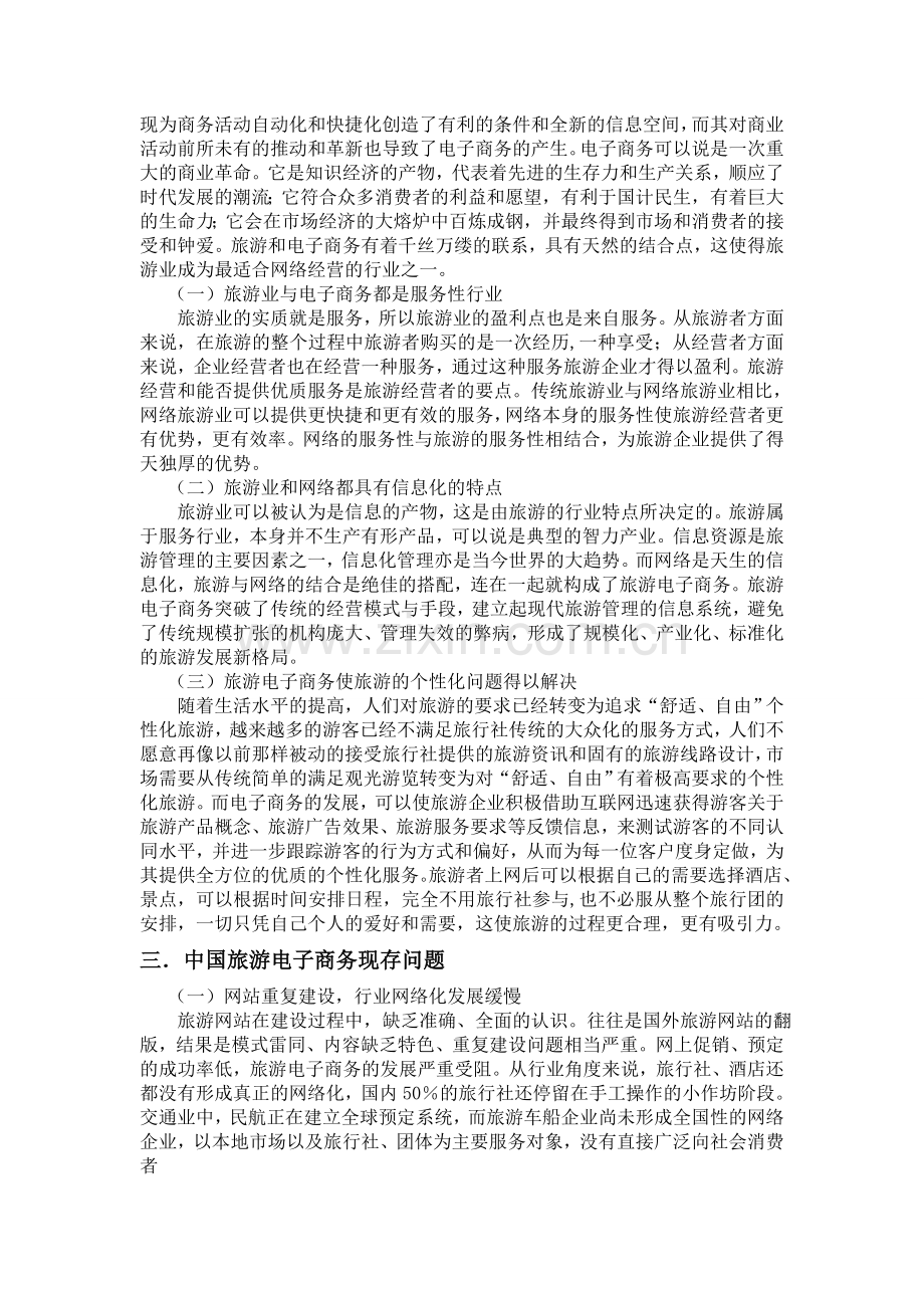 旅游电子商务概述.doc_第2页
