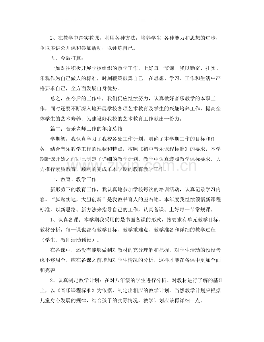 音乐老师工作的年度总结.docx_第2页