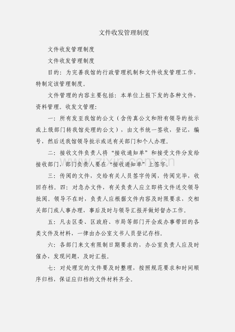 文件收发管理制度.docx_第1页