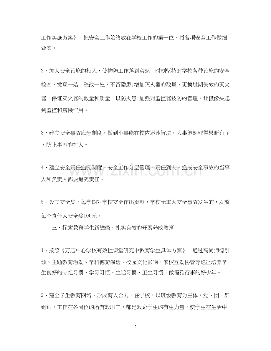学校财务工作计划书.docx_第2页
