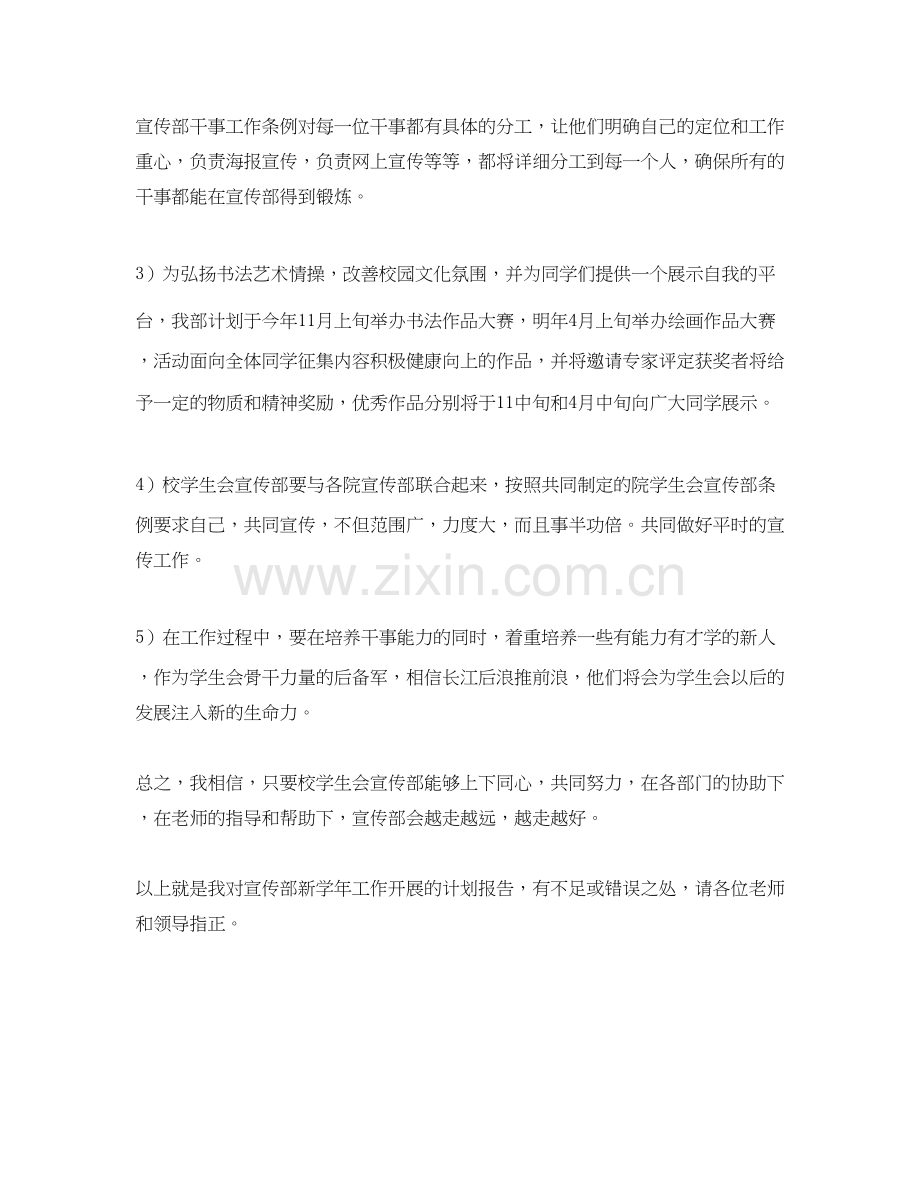 学生会宣传部工作计划表格.docx_第2页