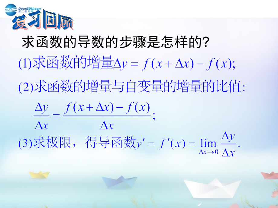数学 第二章 变化率与导数及导数的应用 导数的乘法与除法法则课件 北师大版选修1-1 课件.ppt_第2页
