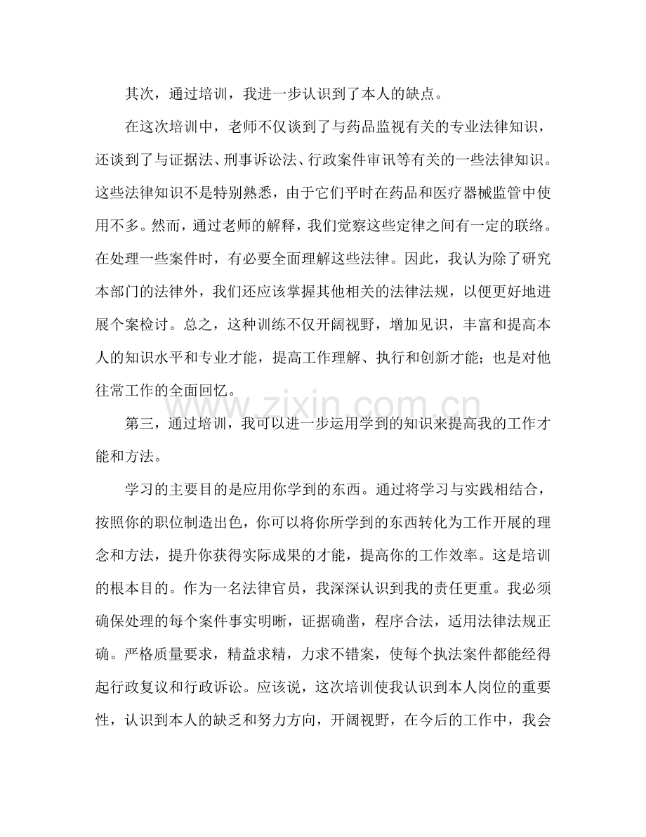 参加法制培训心得体会范本.doc_第2页