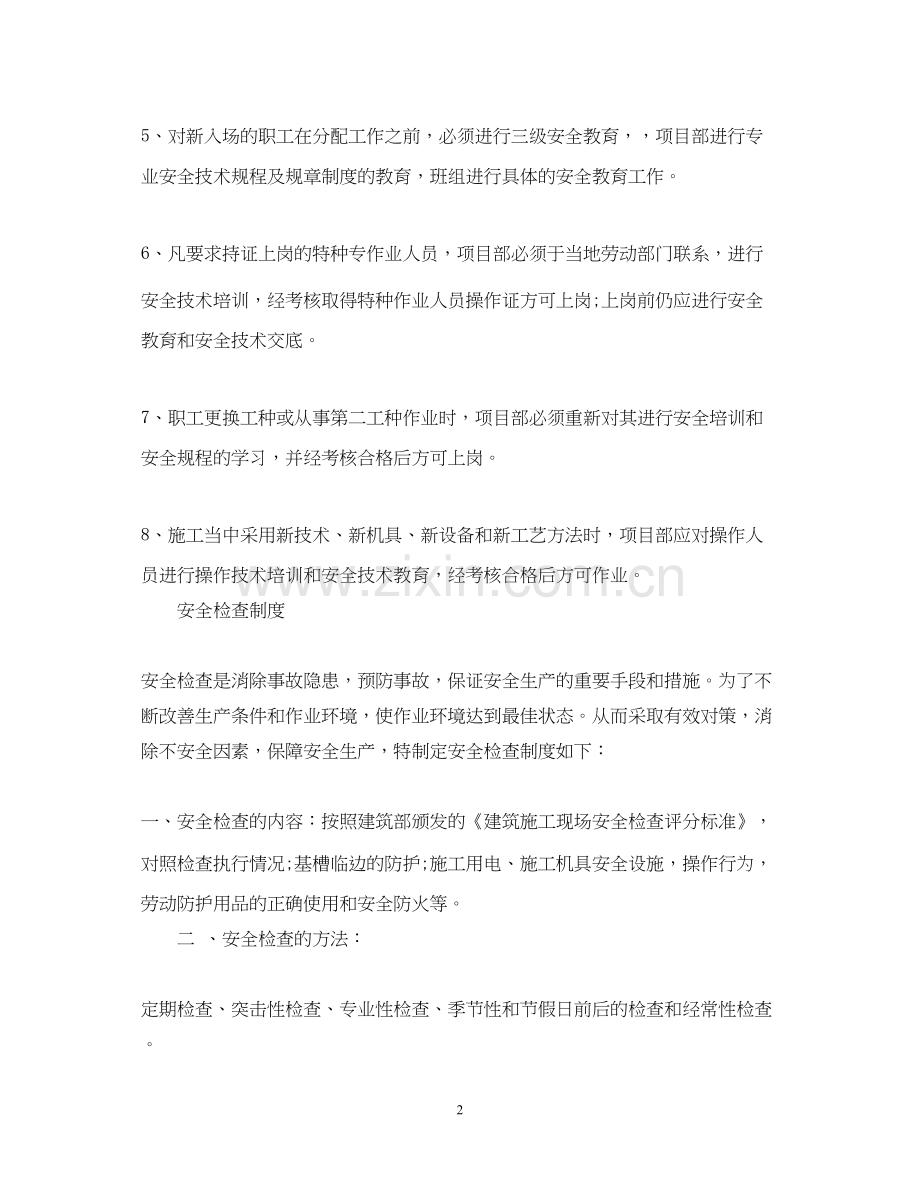 施工现场安全工作计划.docx_第2页
