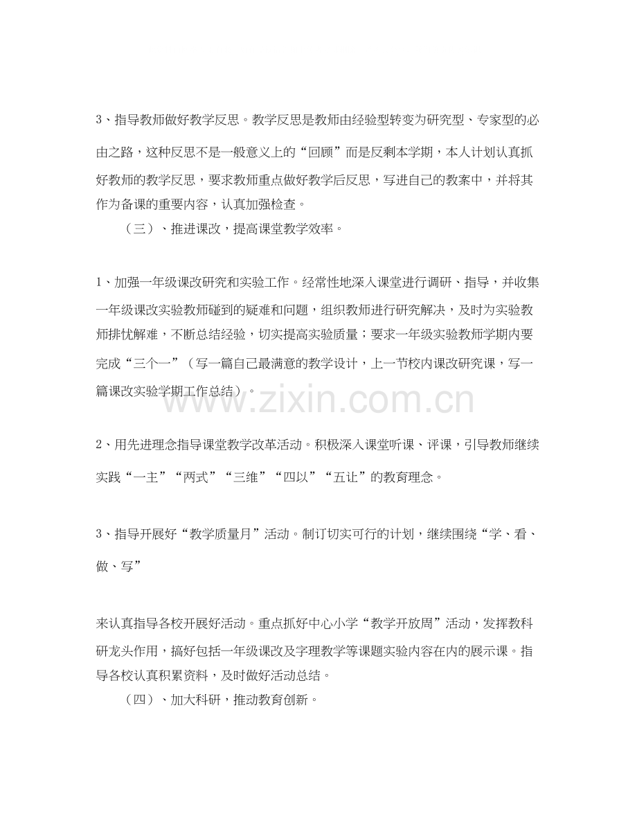 教室个人工作计划的范文.docx_第2页