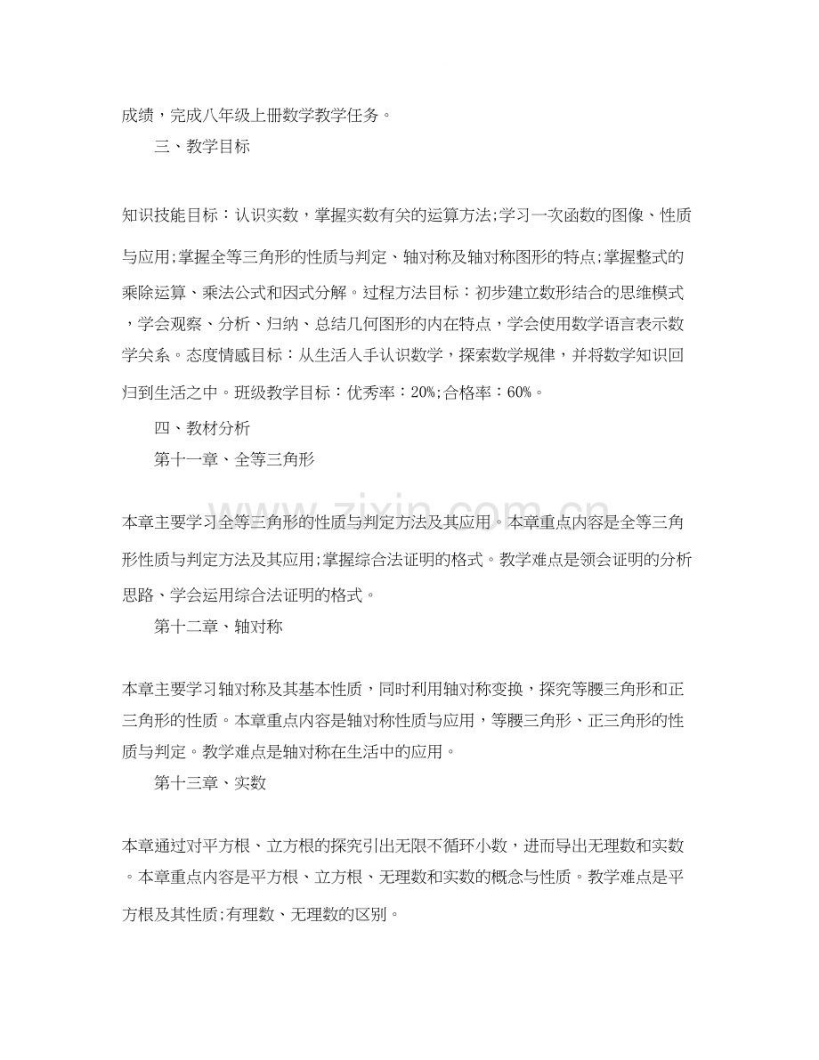 八年级上数学教学工作计划.docx_第2页