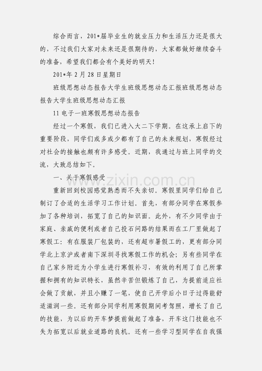 班级寒假思想动态汇报.docx_第2页