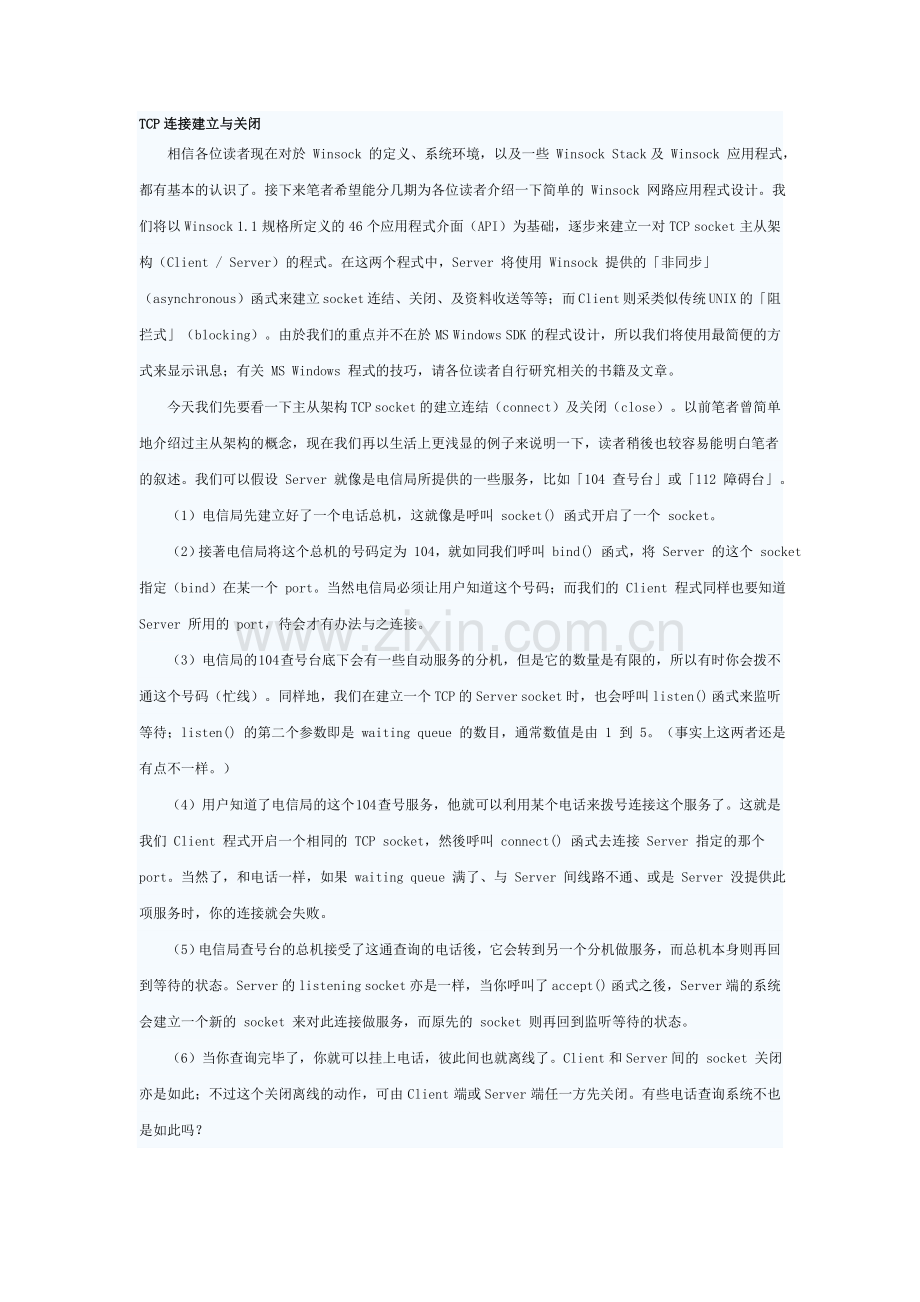 简单的 Winsock 应用程式设计.doc_第1页