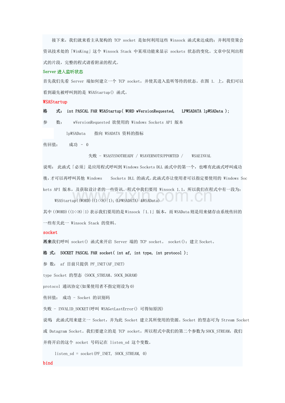 简单的 Winsock 应用程式设计.doc_第2页