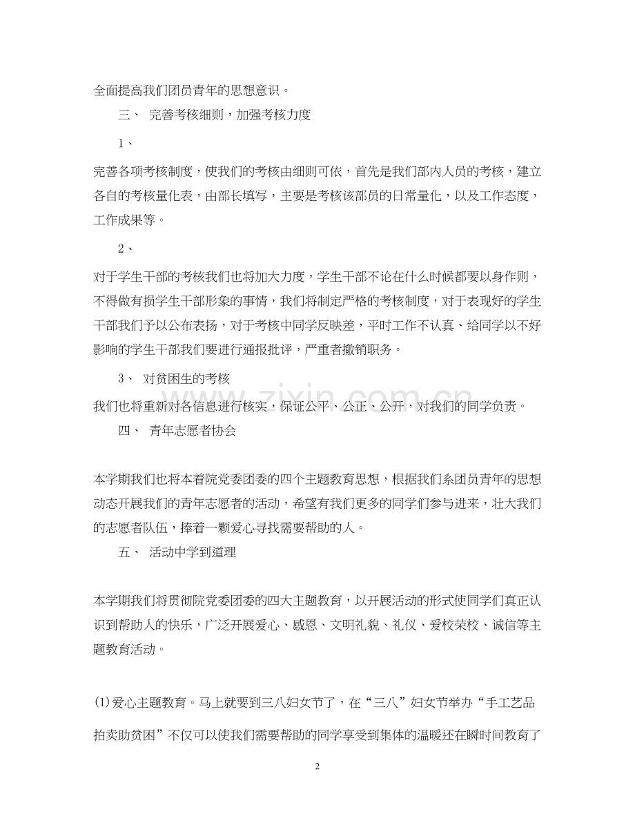 组织部下半年工作计划.docx_第2页