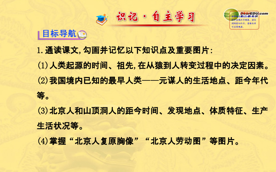 七年级历史上册 第一单元 第1课 我们的远古祖先课件 岳麓版 课件.ppt_第2页