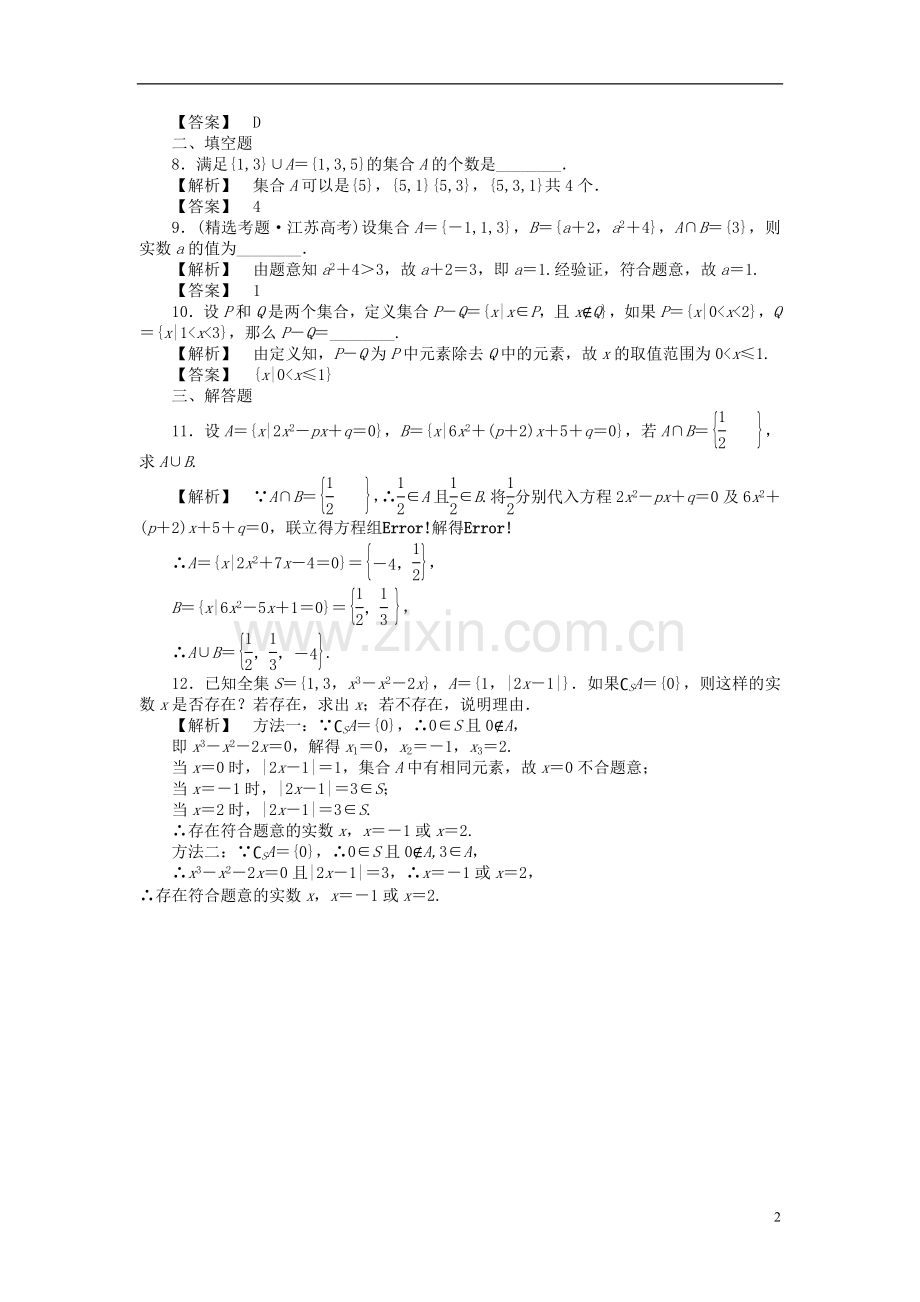 【瀚海导航】2012高考数学总复习第一单元-第一节-集合练习.doc_第2页