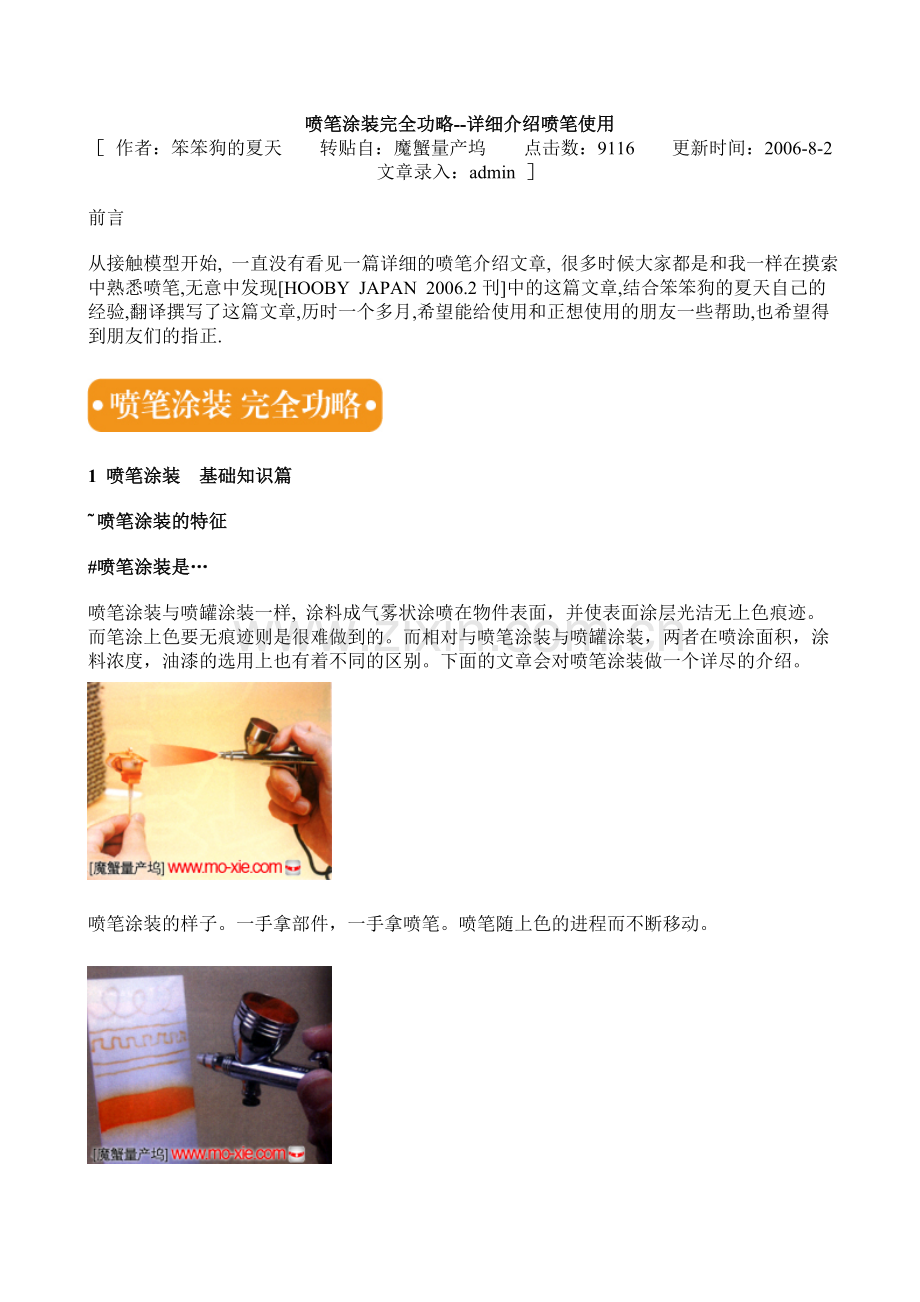 喷笔涂装完全功略.doc_第1页