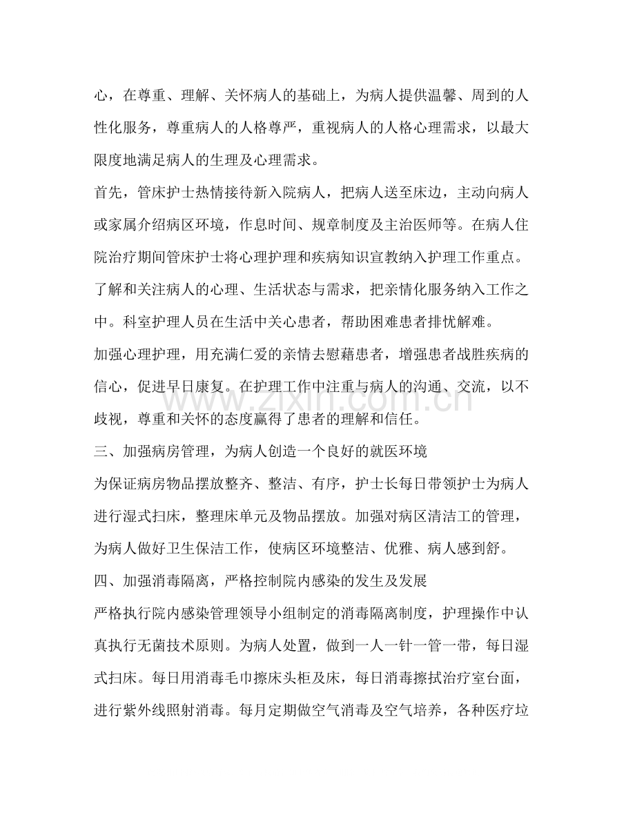 科室工作总结怎么写？.docx_第2页