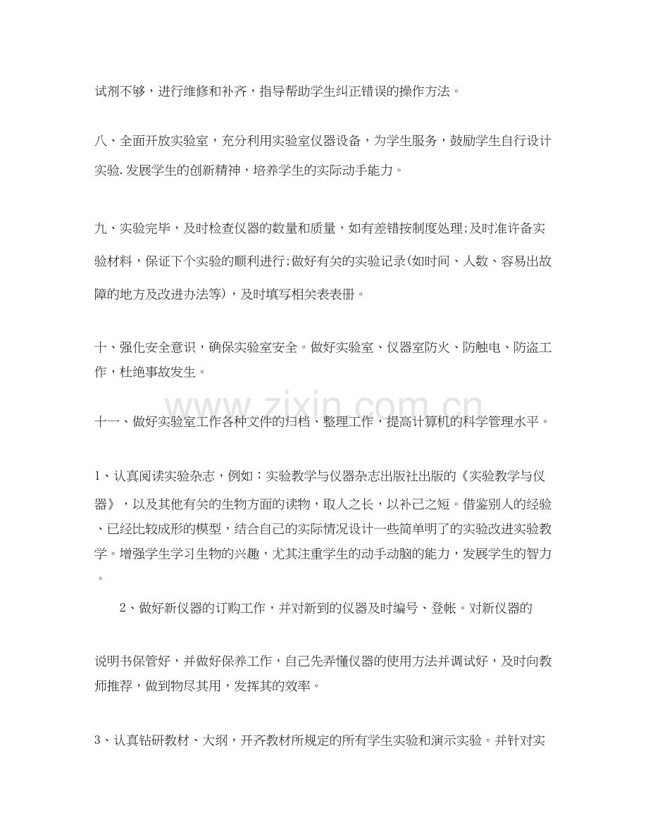 大学生物实验员工作计划.docx_第2页