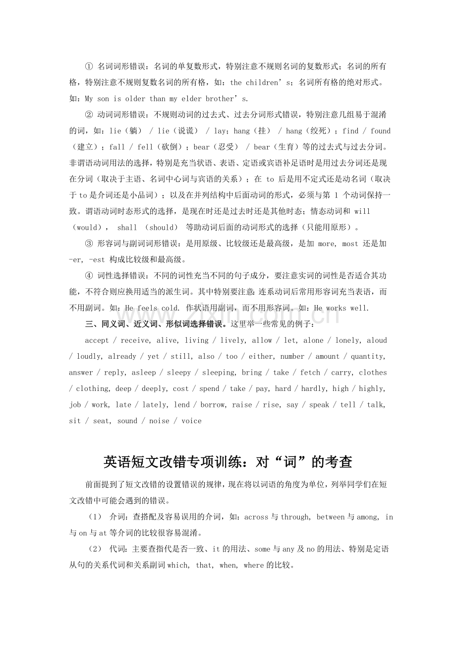 英语短文改错的基本步骤.doc_第2页