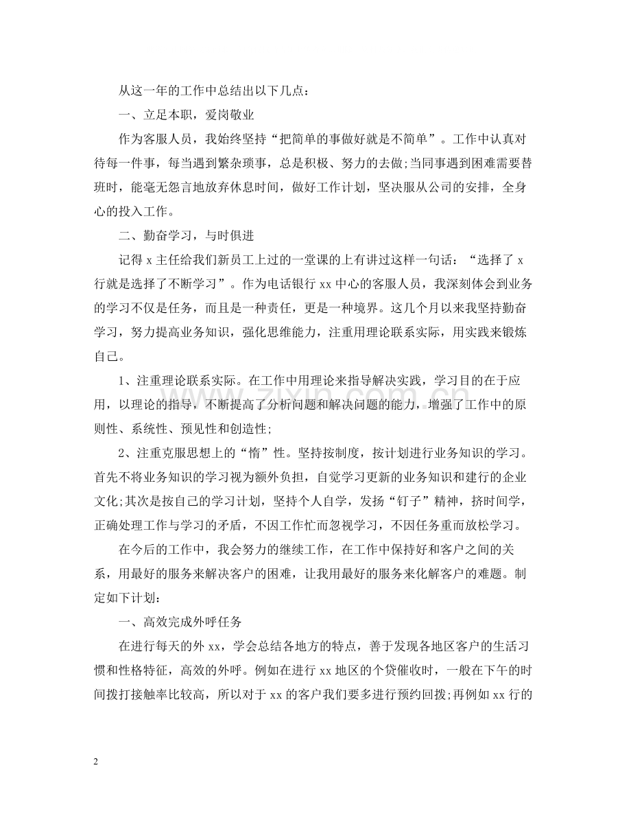 电话客服员年终工作总结.docx_第2页
