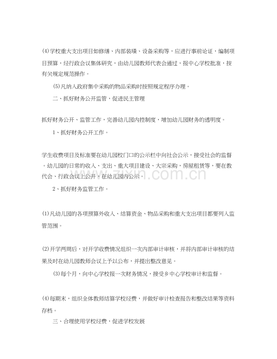 幼儿园财务工作计划2.docx_第2页