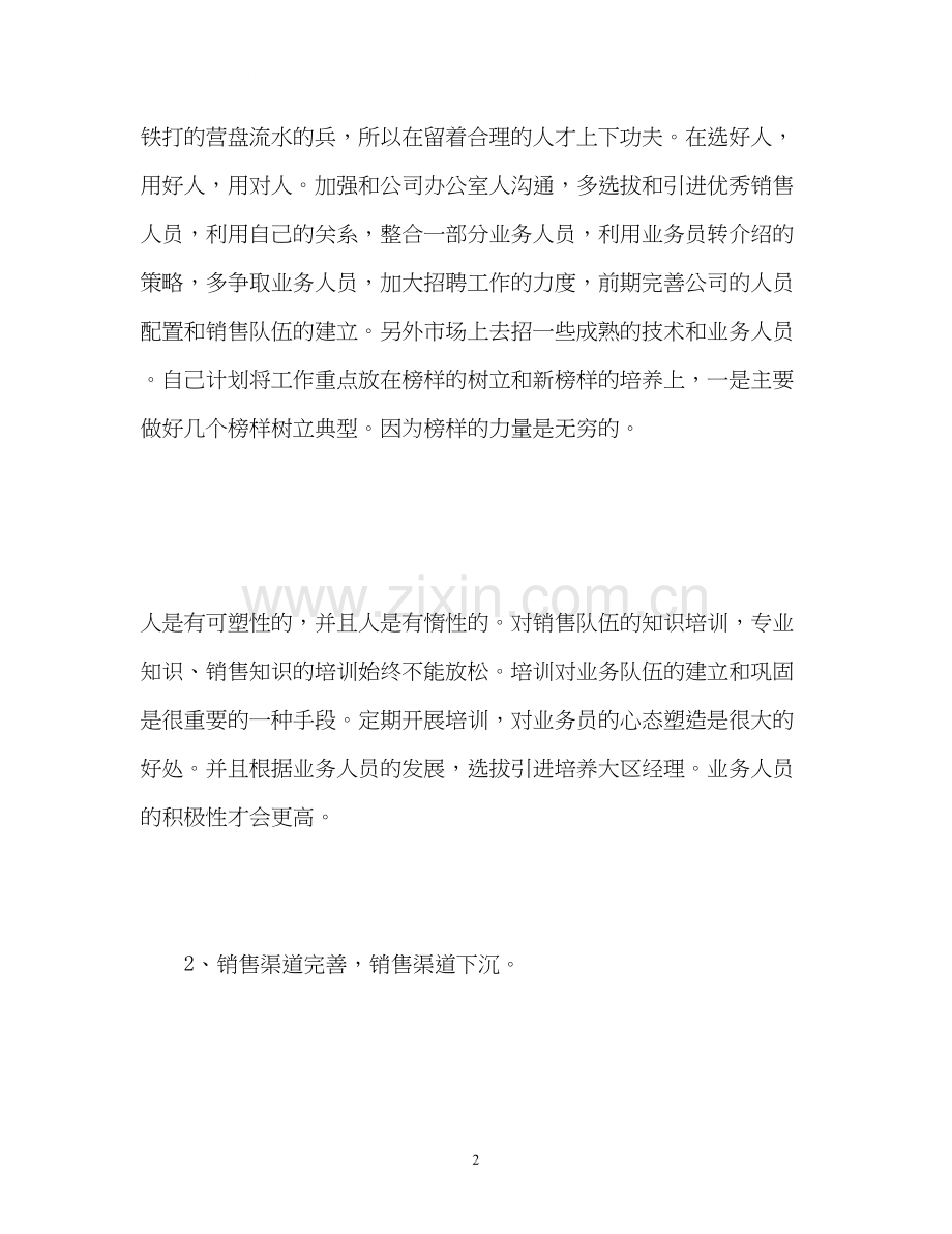 家具销售工作计划.docx_第2页