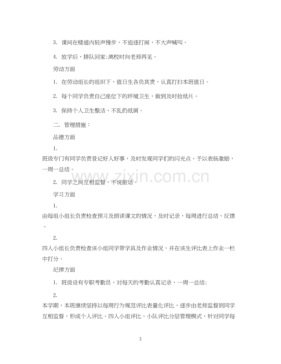 小学三年级教师工作计划.docx_第2页