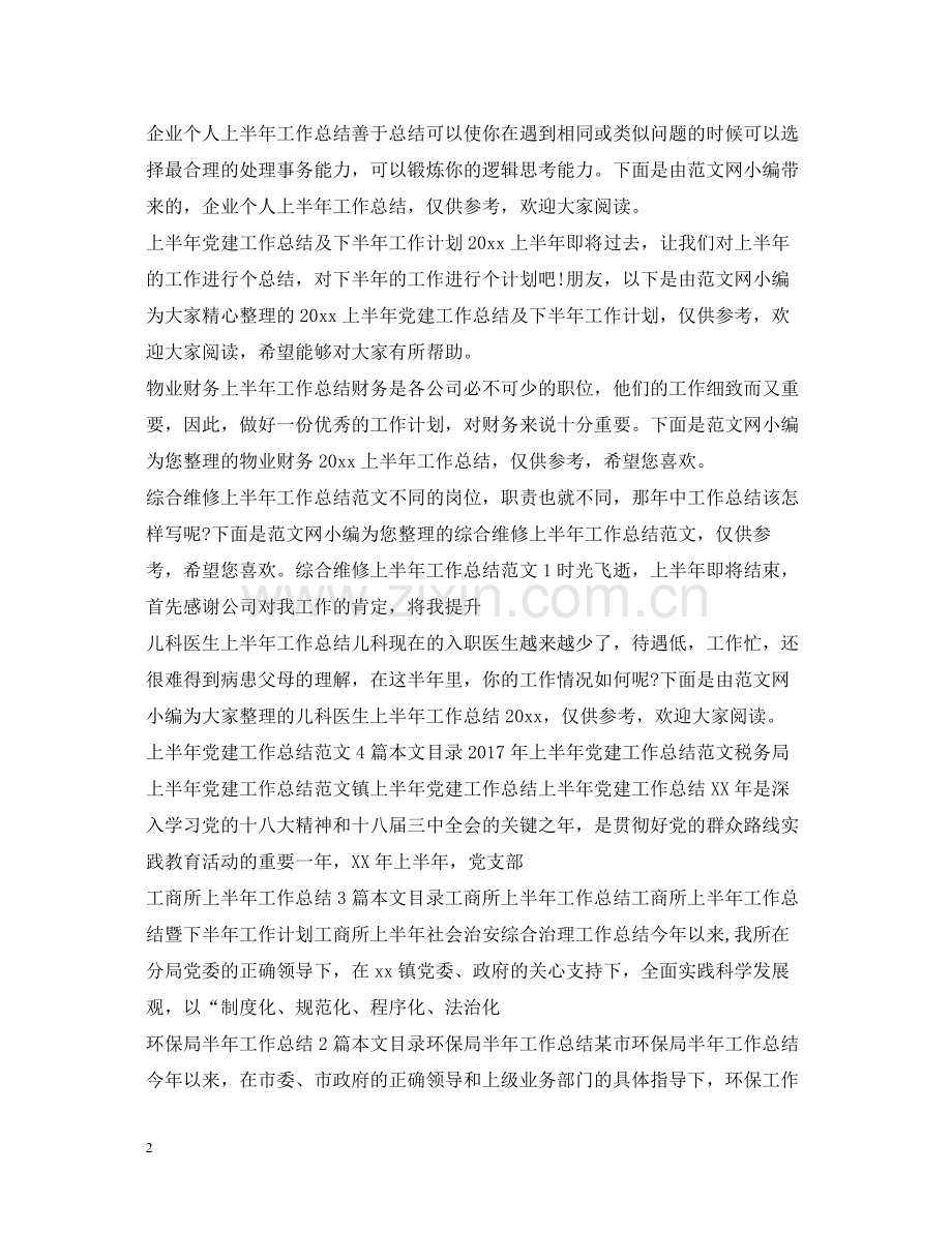半年工作总结汇总.docx_第2页