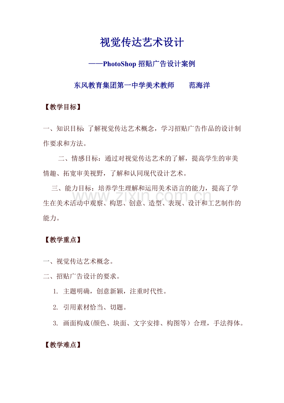 视觉传达-艺术设计.doc_第1页