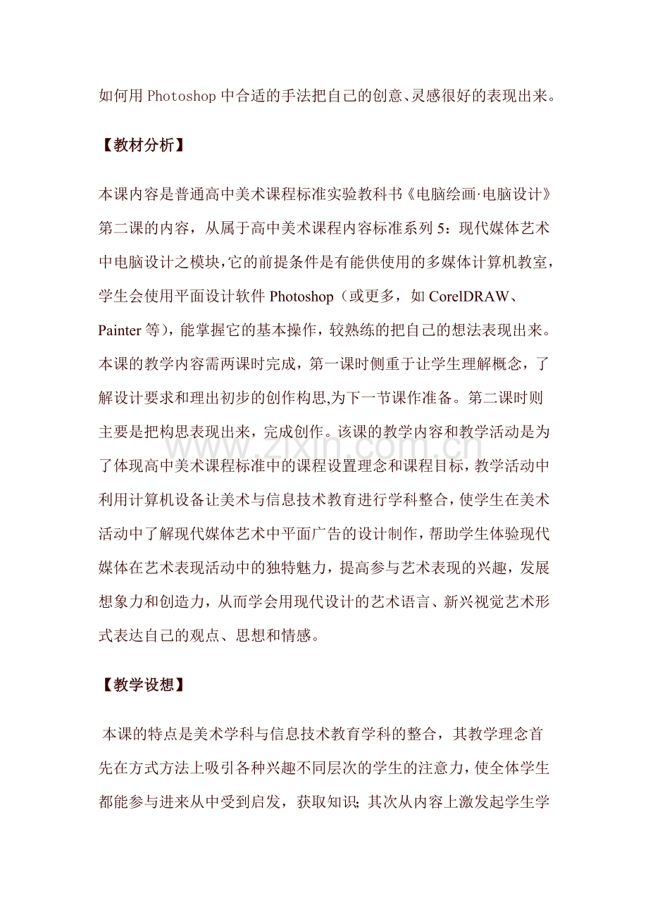 视觉传达-艺术设计.doc_第2页