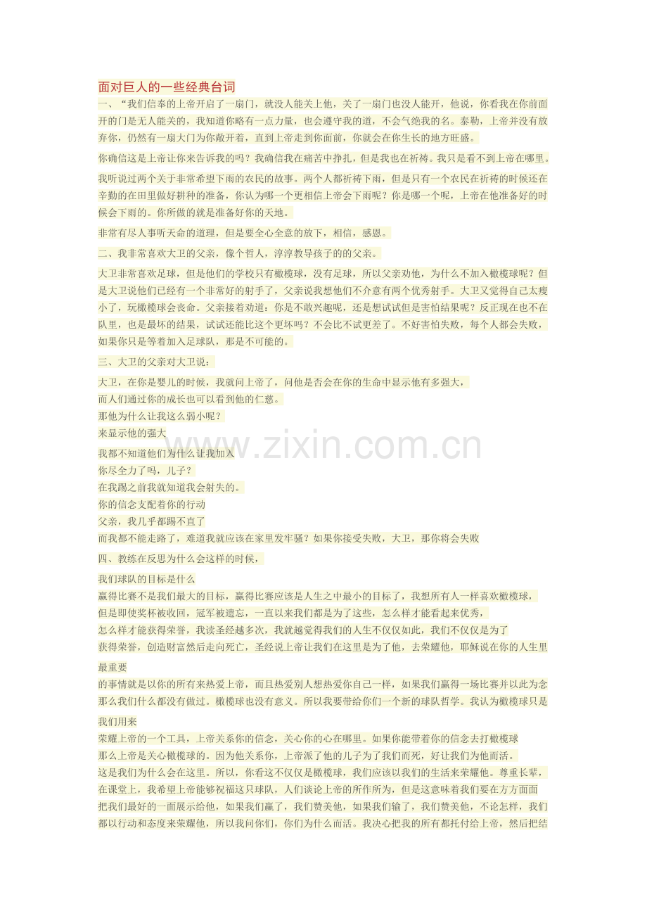 面对巨人的一些经典台词.doc_第1页