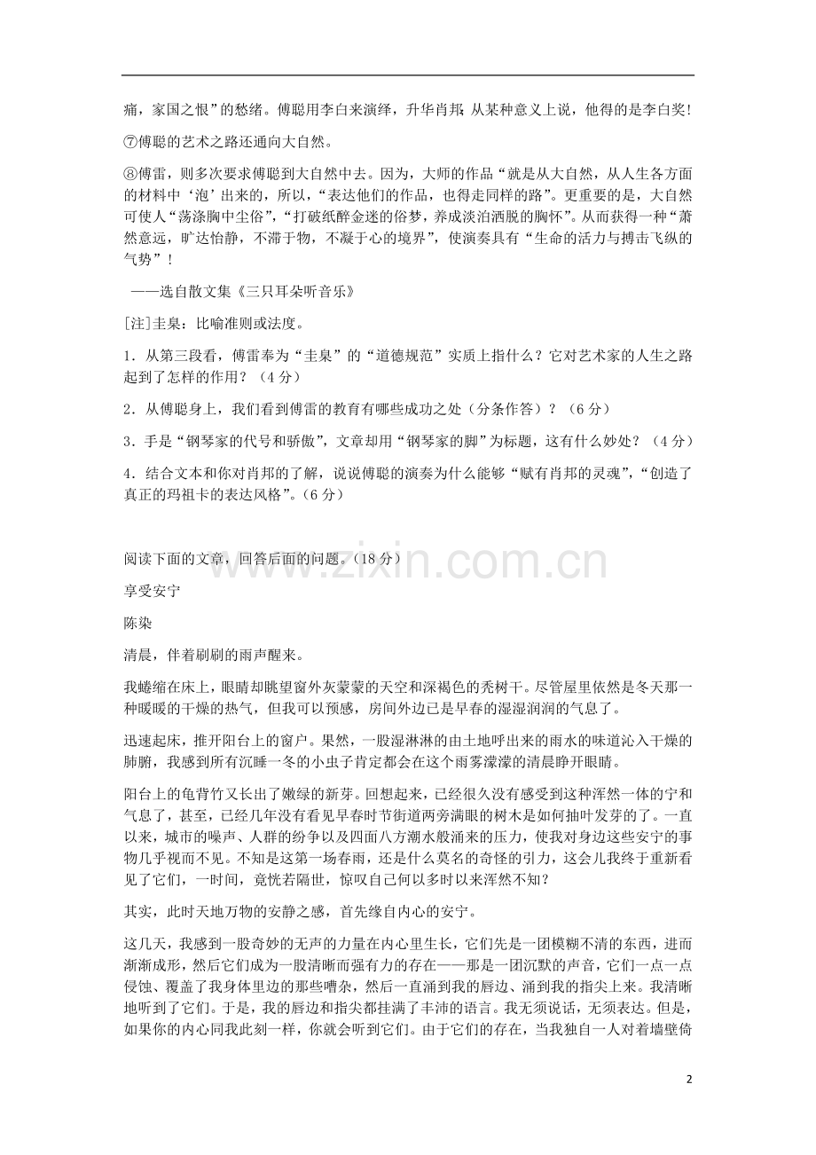 2013届语文二轮复习热点专题限时训练-现代文学类文本阅读79.doc_第2页
