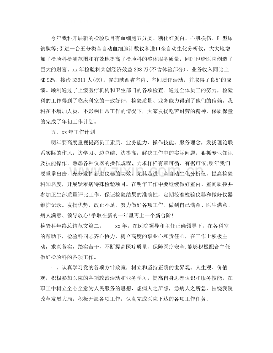 检验科年终总结范文3篇.docx_第2页