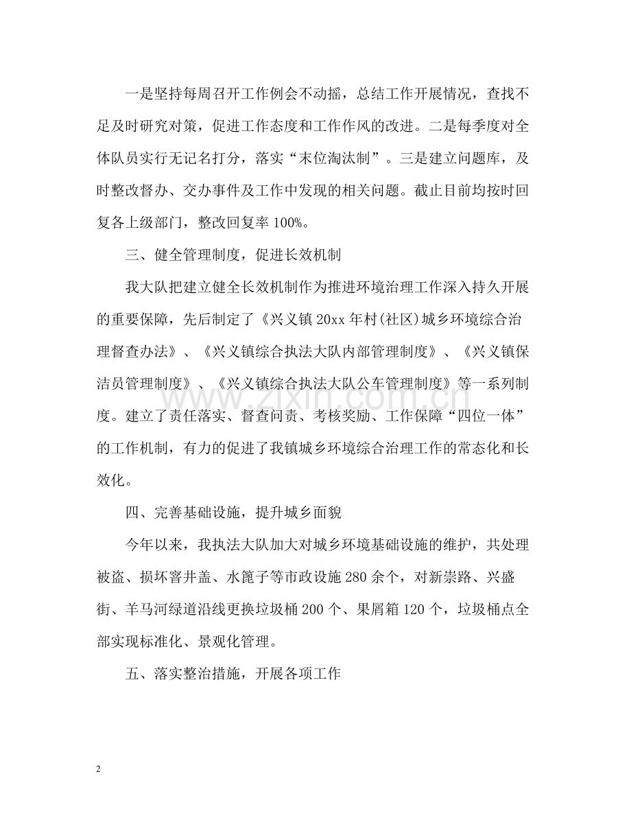 城乡环境综合整治工作总结2.docx_第2页