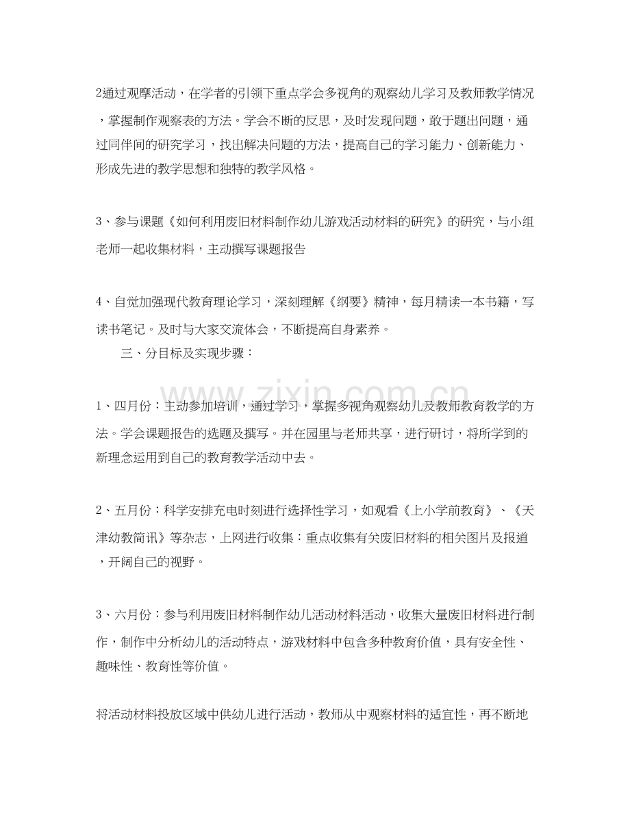 信息技术个人研修计划【三篇】.docx_第2页