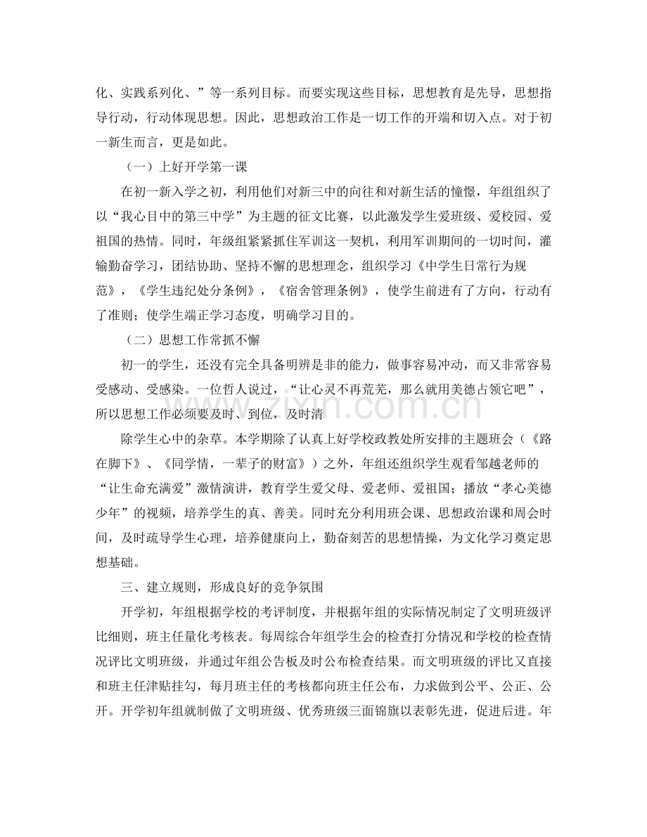 关于初一级组德育工作总结范文.docx_第2页