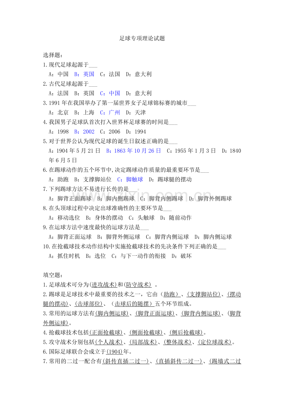 足球复习资料.doc_第1页