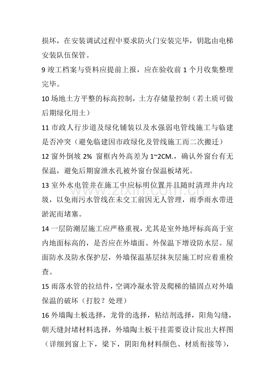 建筑施工应注意的36项重点工作.doc_第2页