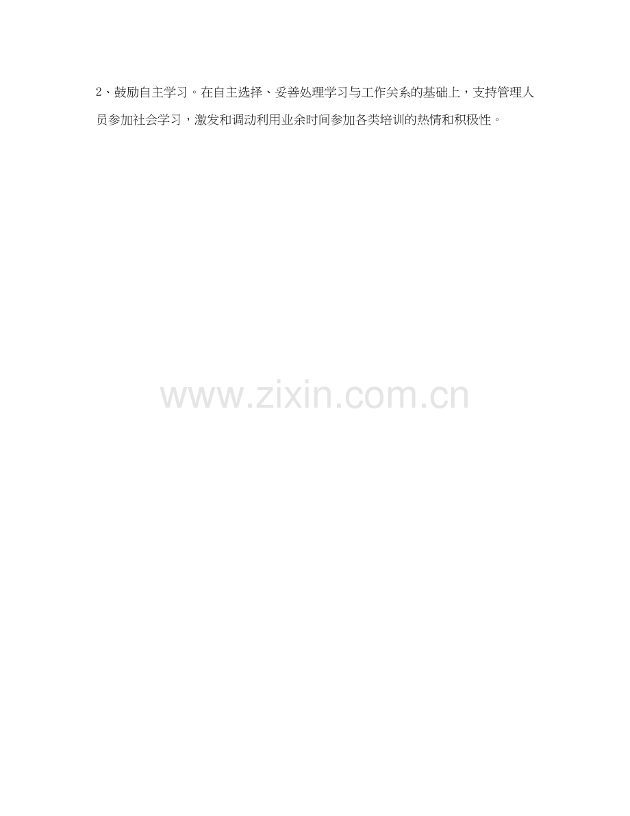 公司项目工作计划范例.docx_第2页