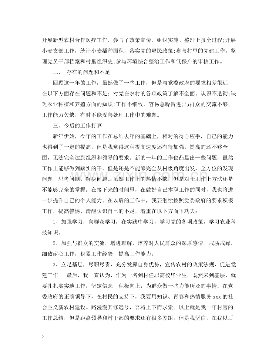 大学生村官工作总结范文3篇.docx_第2页