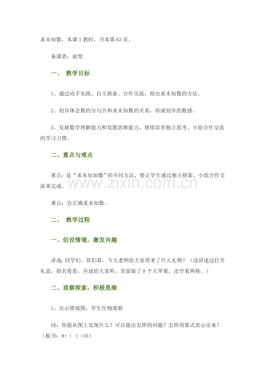 求未知数.doc_第1页