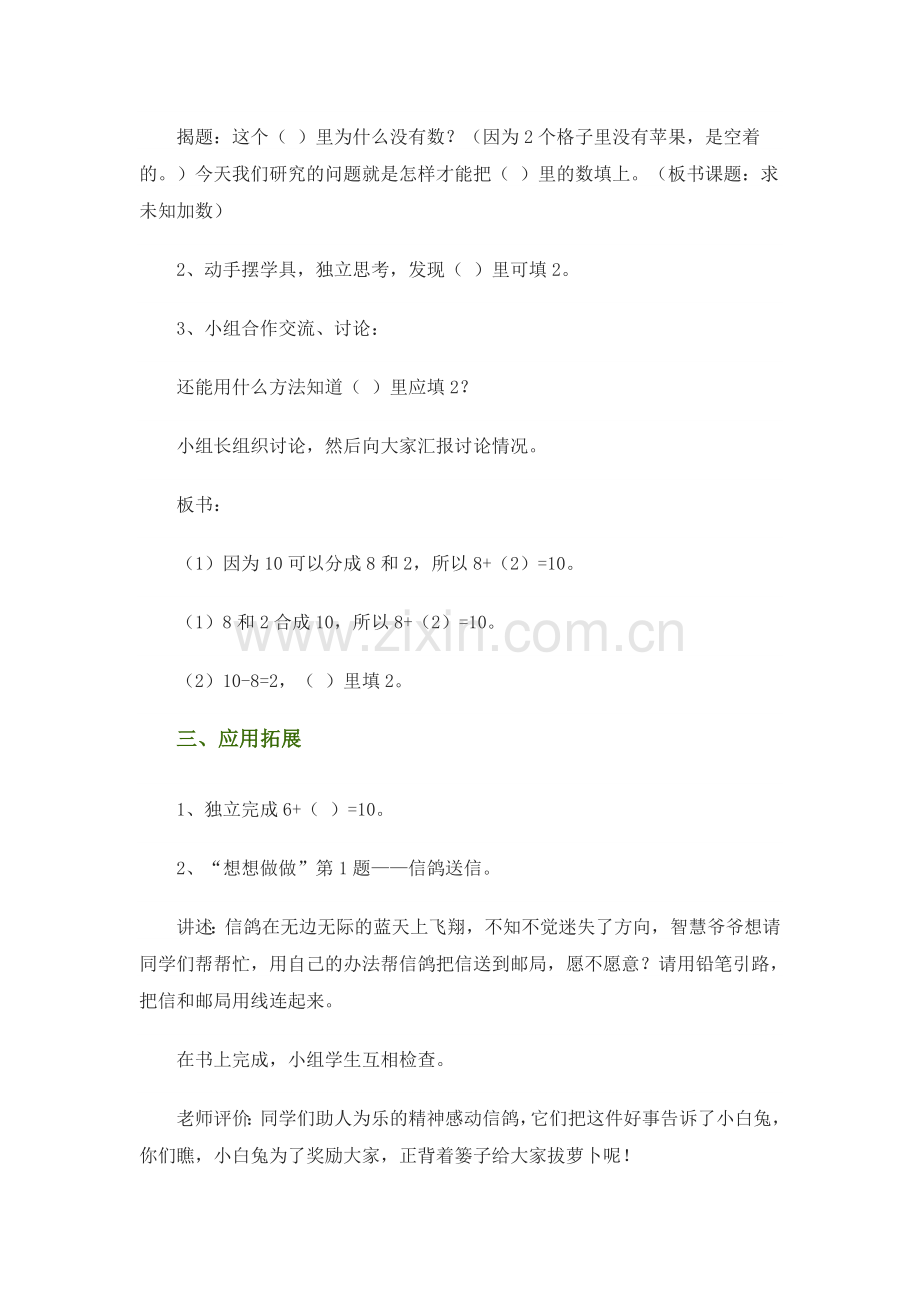 求未知数.doc_第2页