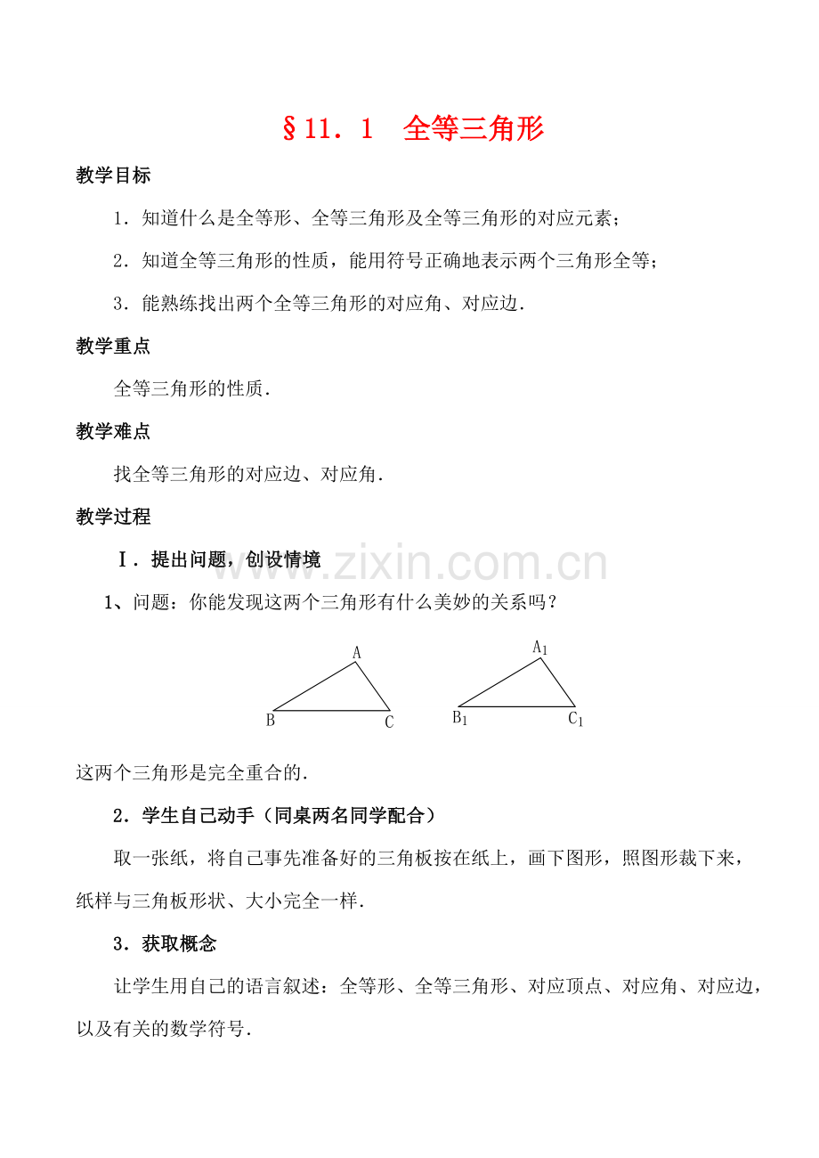 八年级数学上册教案全集人教版.doc_第1页