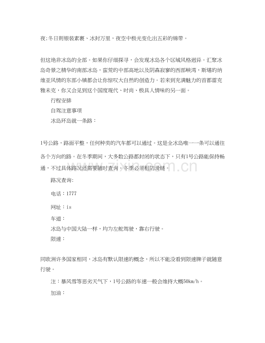 冰岛自驾旅计划详细攻略.docx_第2页