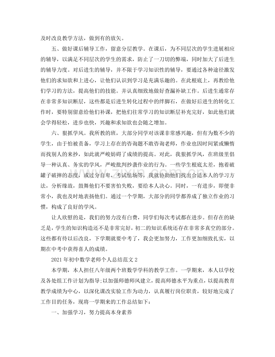 个人工作参考总结-2024年初中数学教师个人参考总结范文.doc_第2页