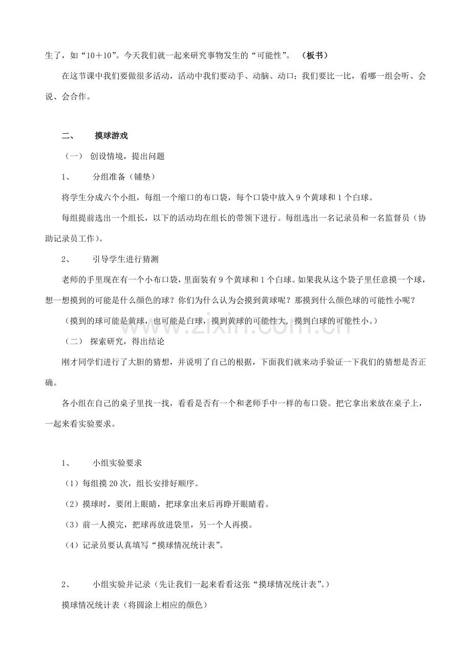 七年级数学下册：9.3游戏中的可能性教案（鲁教版）.doc_第2页